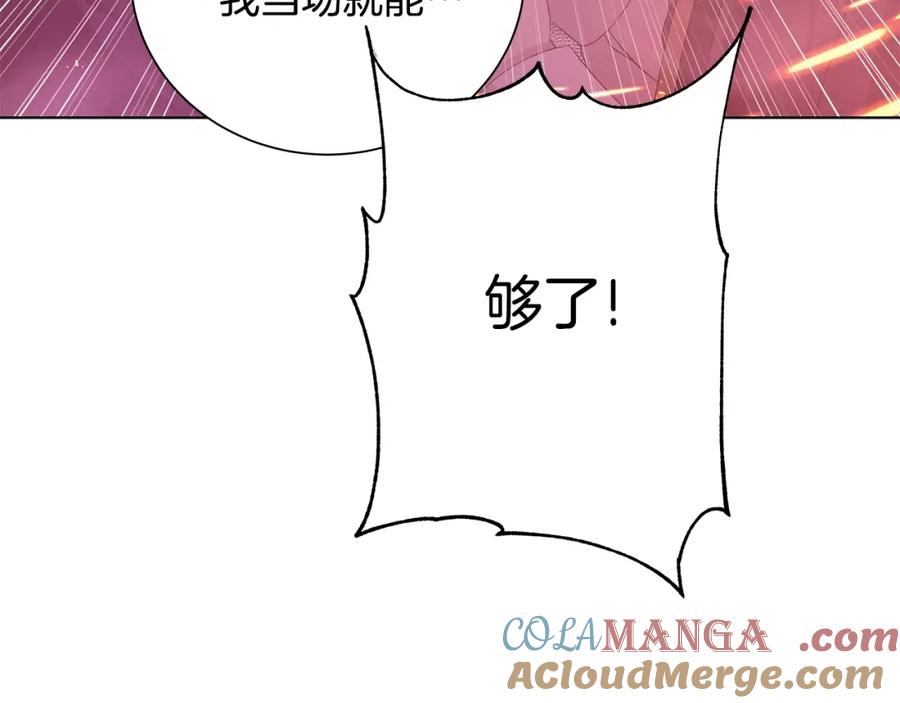 《魔女今生要随心所欲》第15话 魔塔之主 第109页