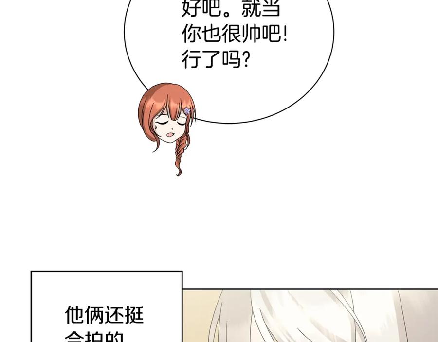 《魔女今生要随心所欲》第15话 魔塔之主 第28页