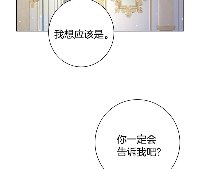 《魔女今生要随心所欲》第15话 魔塔之主 第80页