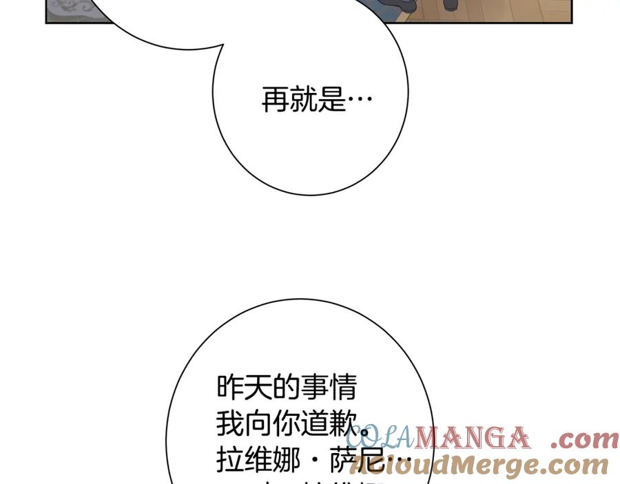 《魔女今生要随心所欲》第15话 魔塔之主 第9页