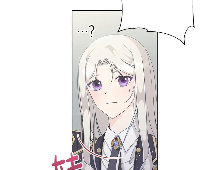 《魔女今生要随心所欲》第15话 魔塔之主 第84页