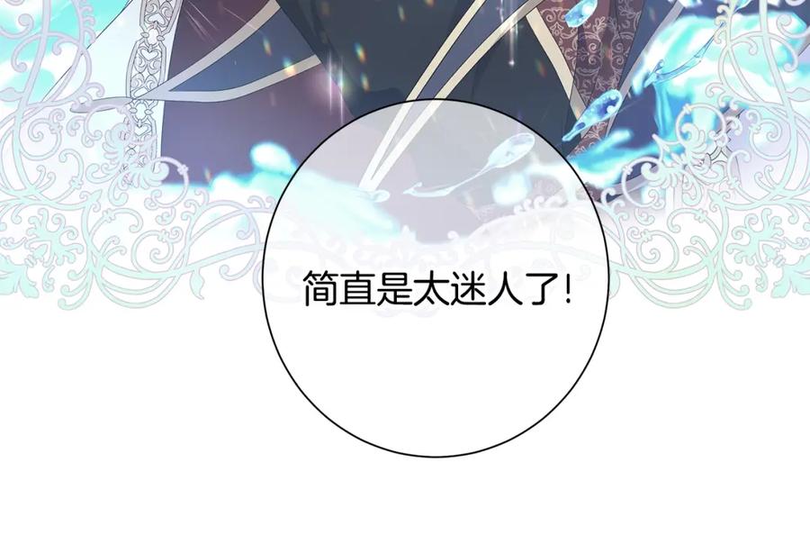 《魔女今生要随心所欲》第15话 魔塔之主 第24页