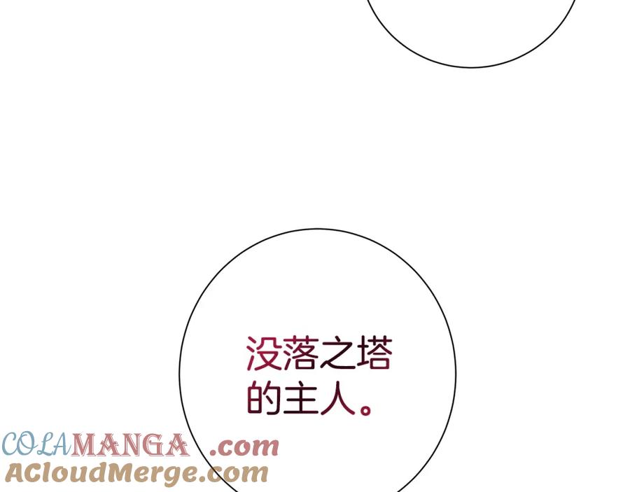 《魔女今生要随心所欲》第15话 魔塔之主 第45页