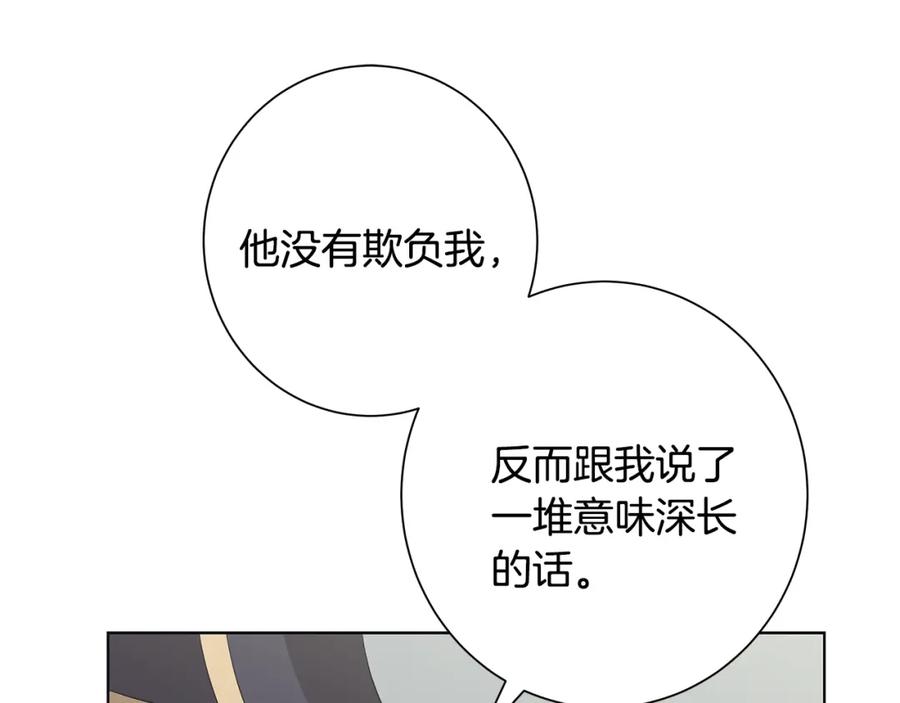 《魔女今生要随心所欲》第15话 魔塔之主 第43页