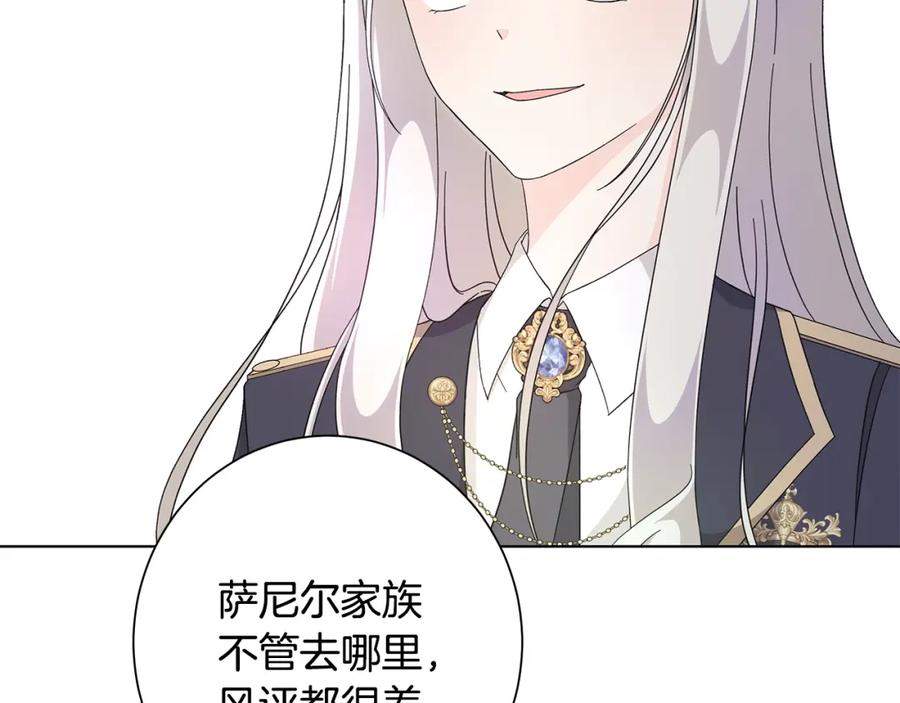 《魔女今生要随心所欲》第15话 魔塔之主 第14页