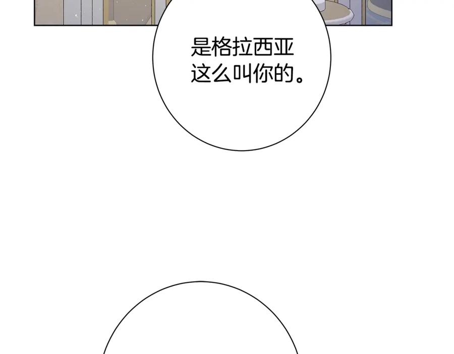 《魔女今生要随心所欲》第15话 魔塔之主 第54页