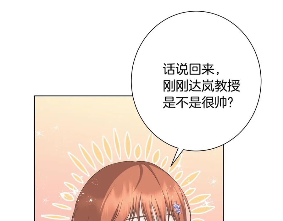 《魔女今生要随心所欲》第15话 魔塔之主 第18页