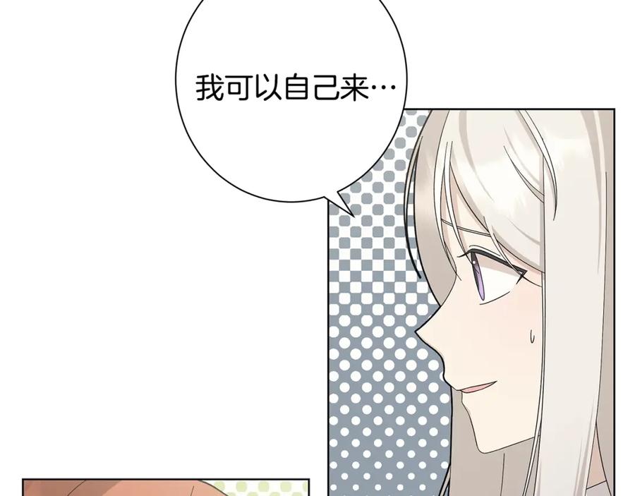 《魔女今生要随心所欲》第15话 魔塔之主 第3页
