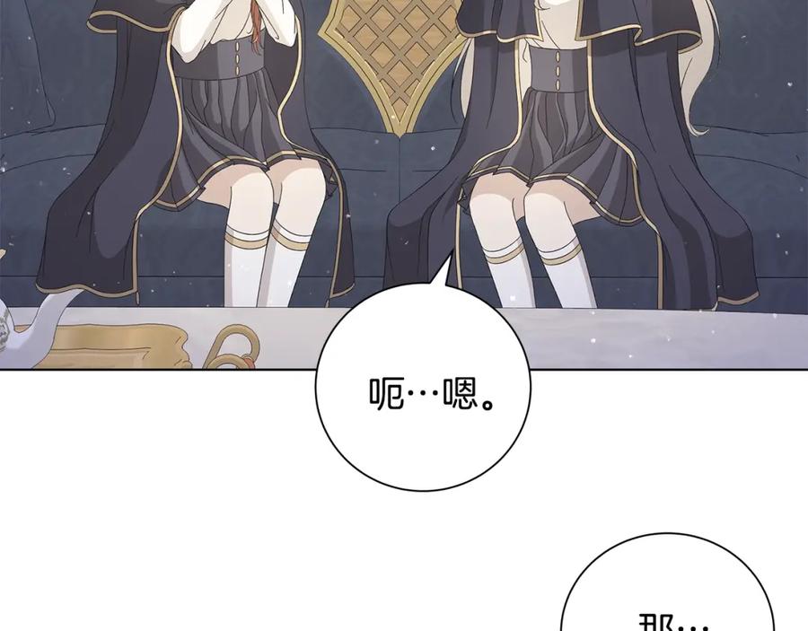 《魔女今生要随心所欲》第15话 魔塔之主 第31页
