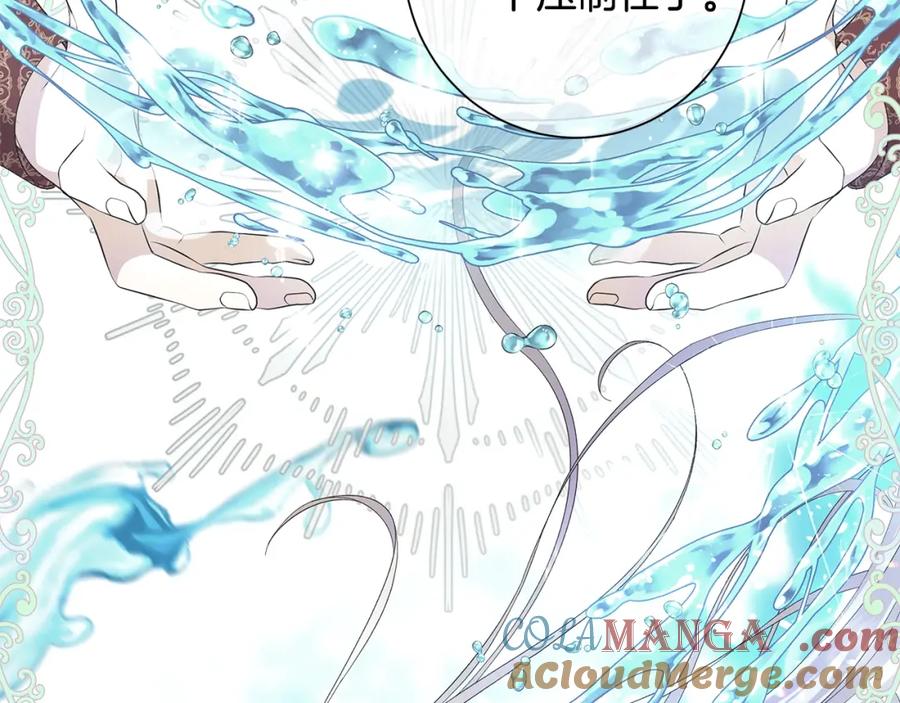 《魔女今生要随心所欲》第15话 魔塔之主 第21页