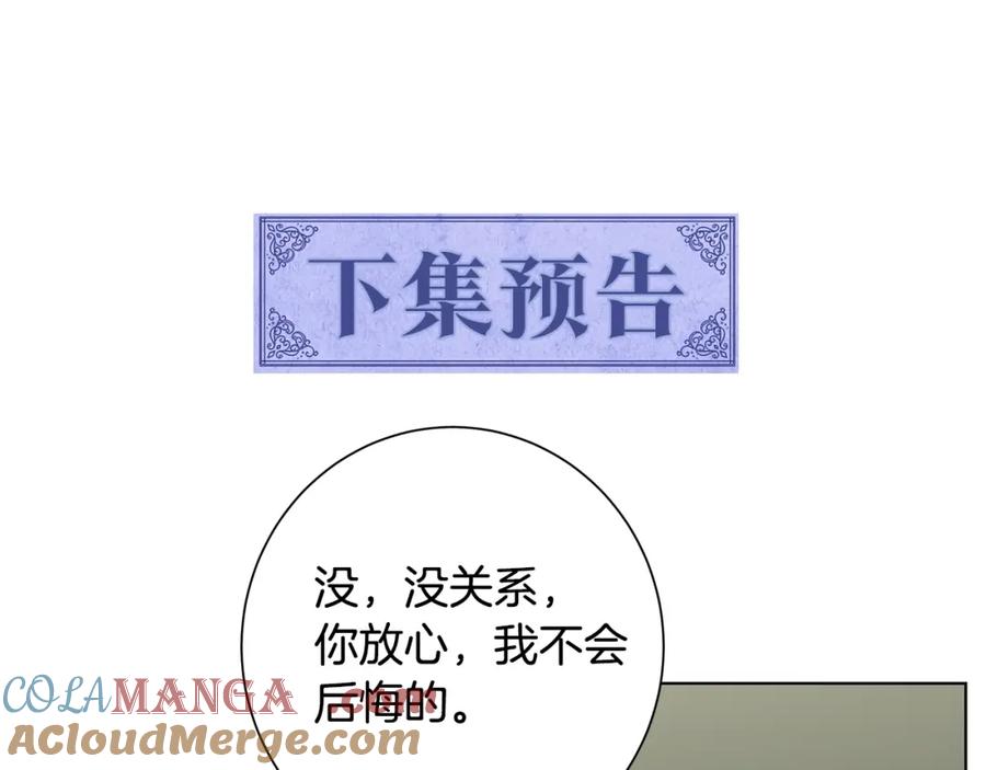 《魔女今生要随心所欲》第15话 魔塔之主 第121页