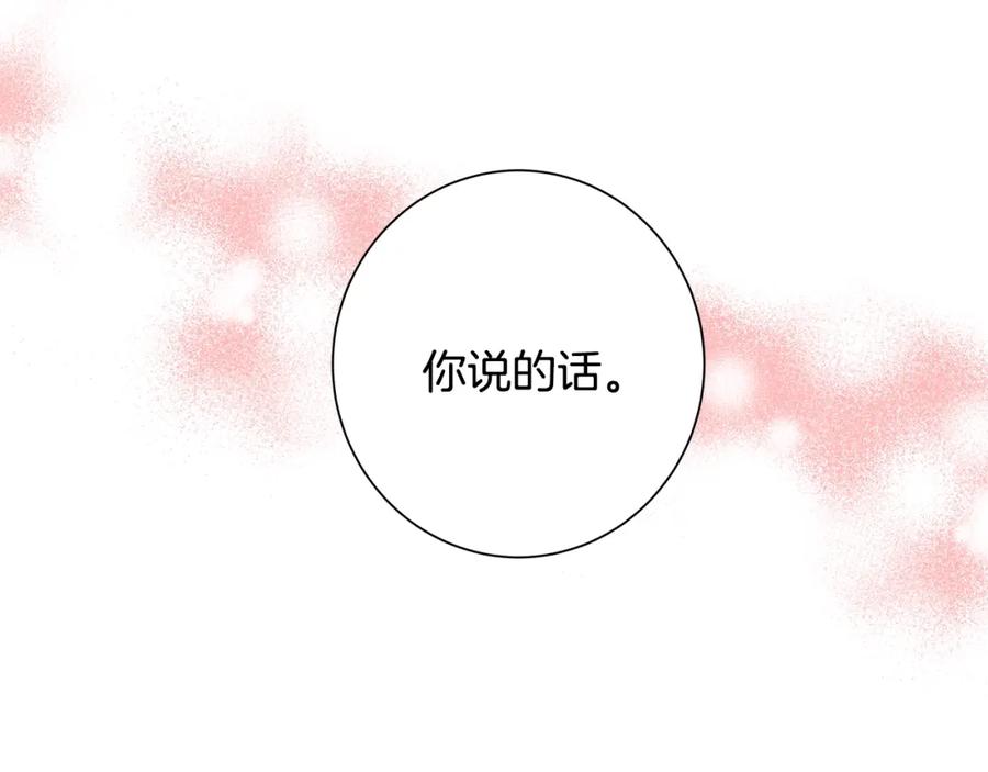 《魔女今生要随心所欲》第15话 魔塔之主 第124页
