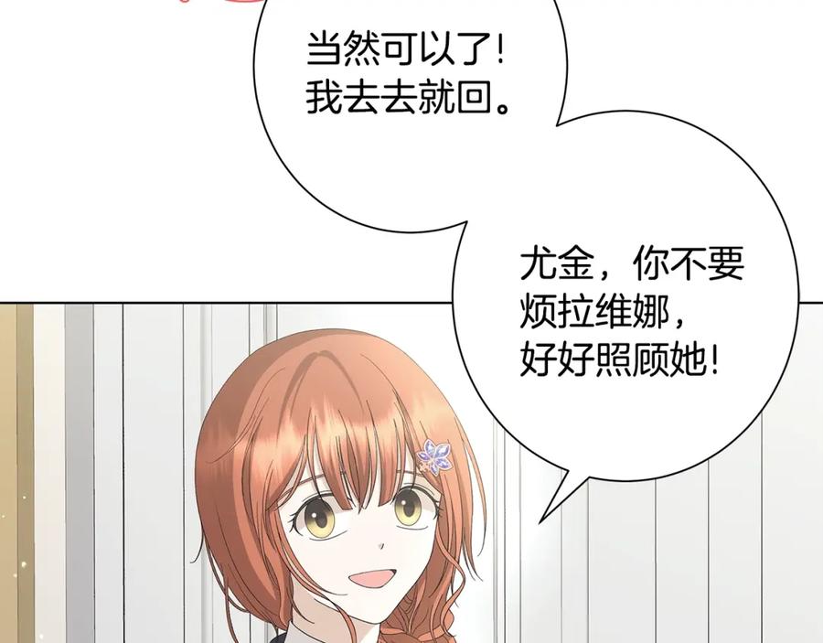 《魔女今生要随心所欲》第15话 魔塔之主 第36页