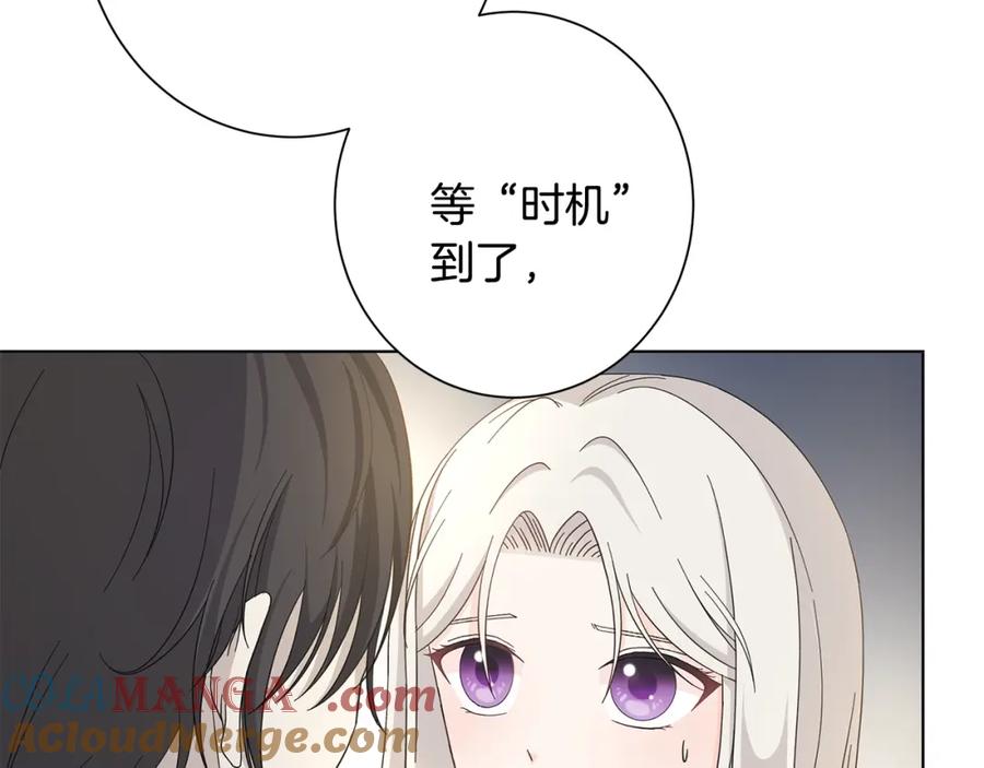 《魔女今生要随心所欲》第15话 魔塔之主 第77页