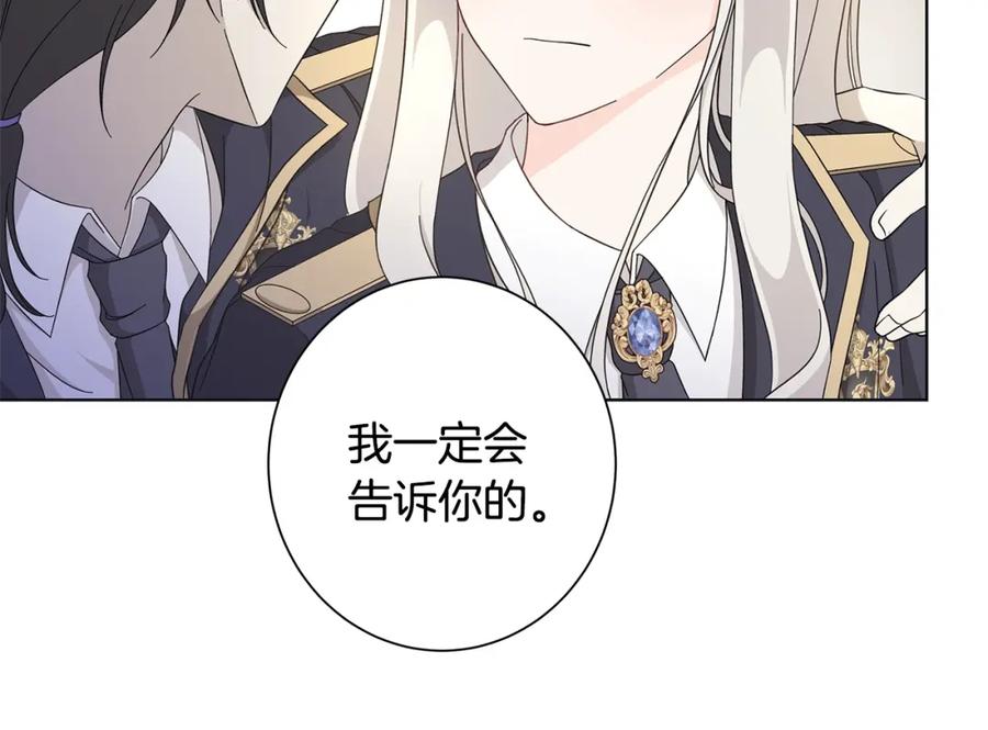 《魔女今生要随心所欲》第15话 魔塔之主 第78页