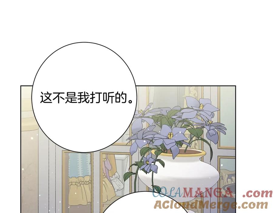 《魔女今生要随心所欲》第15话 魔塔之主 第53页