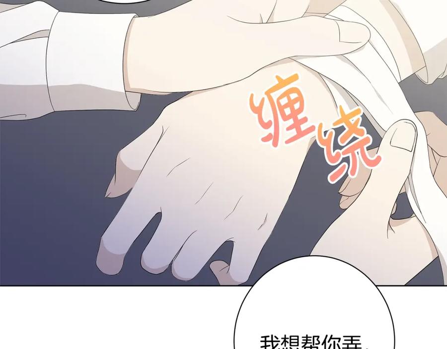 《魔女今生要随心所欲》第15话 魔塔之主 第6页