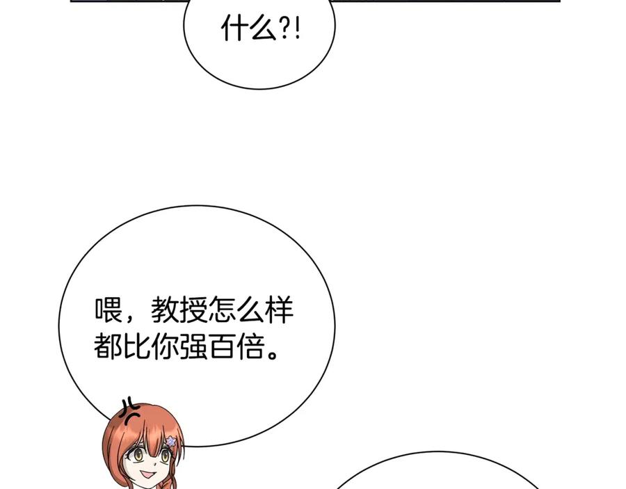 《魔女今生要随心所欲》第15话 魔塔之主 第26页