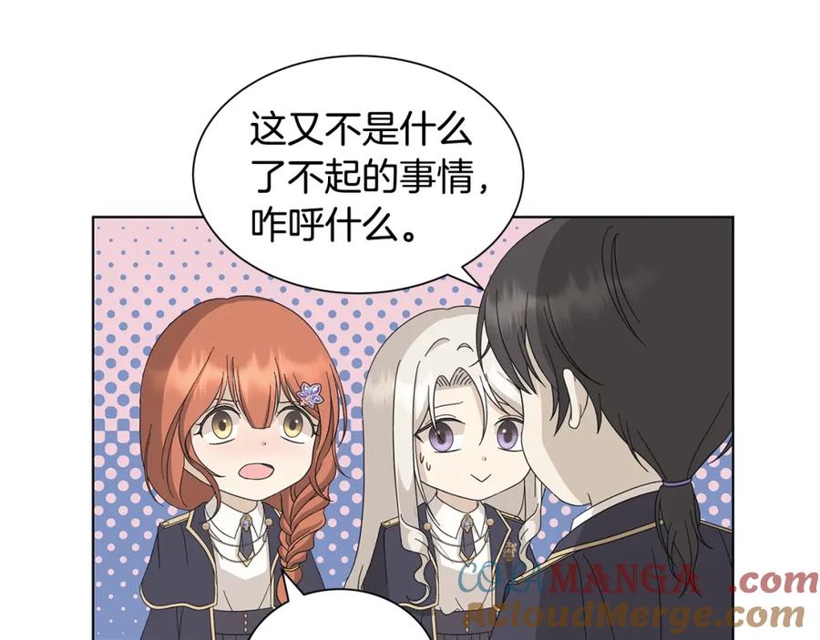 《魔女今生要随心所欲》第15话 魔塔之主 第25页