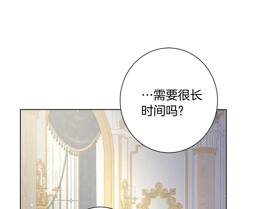 《魔女今生要随心所欲》第15话 魔塔之主 第79页