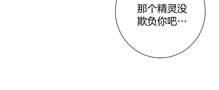 《魔女今生要随心所欲》第15话 魔塔之主 第42页