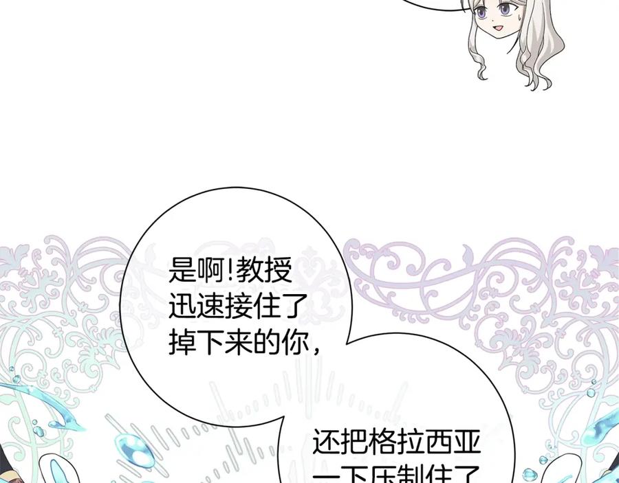 《魔女今生要随心所欲》第15话 魔塔之主 第20页