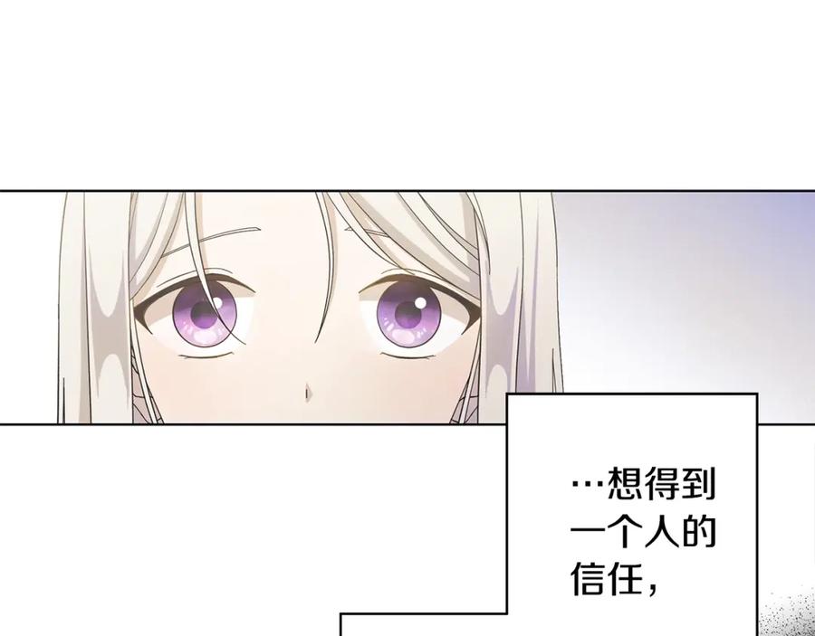 《魔女今生要随心所欲》第15话 魔塔之主 第67页