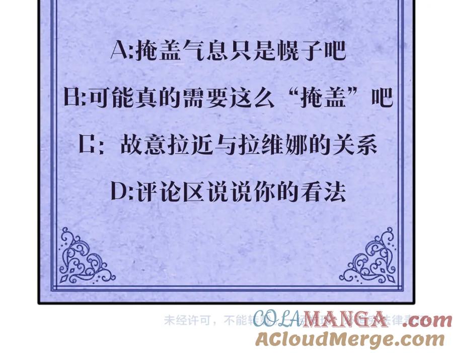 《魔女今生要随心所欲》第16话 隐藏气息 第115页