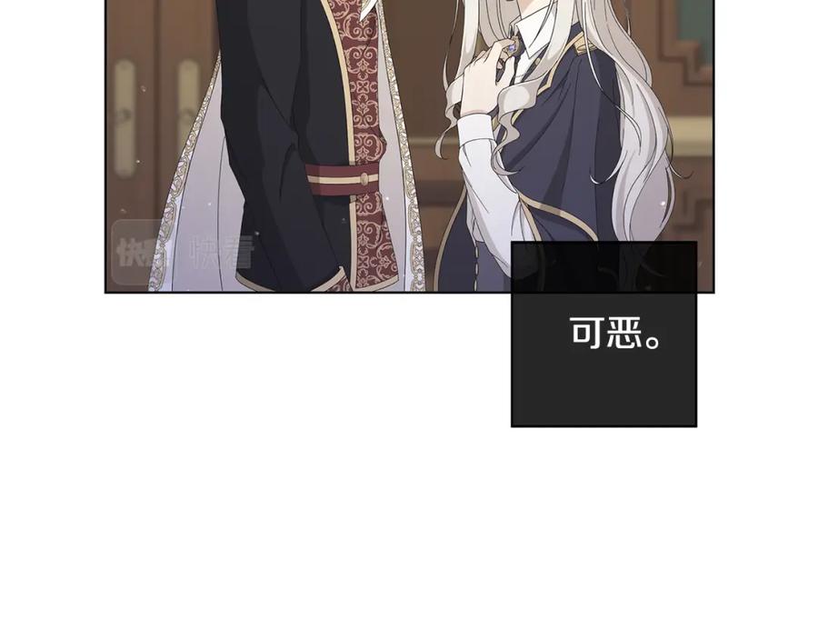 《魔女今生要随心所欲》第16话 隐藏气息 第80页