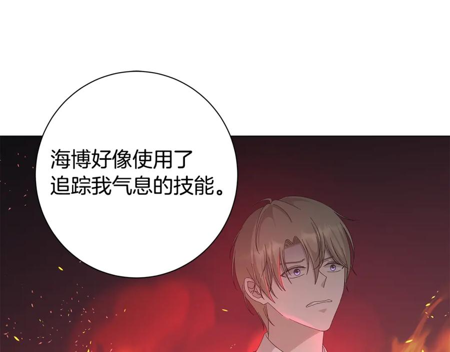 《魔女今生要随心所欲》第16话 隐藏气息 第85页