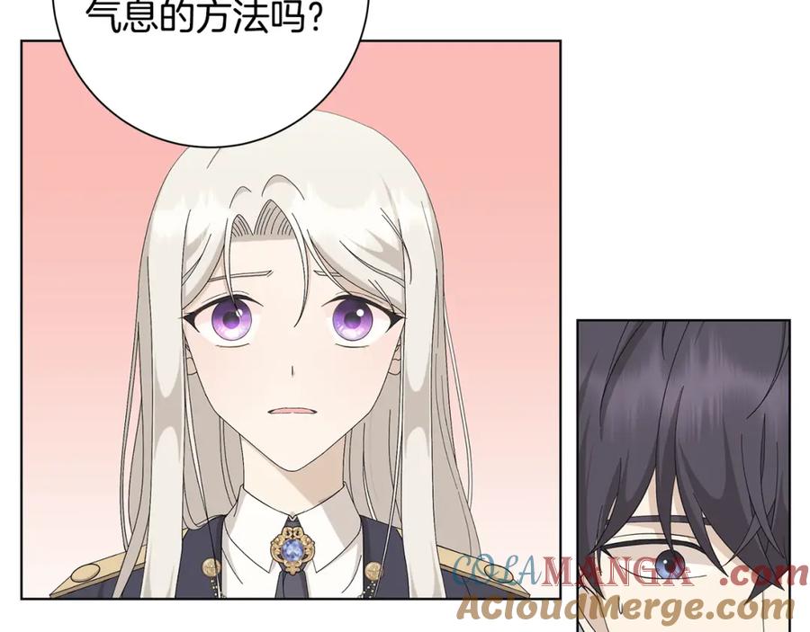 《魔女今生要随心所欲》第16话 隐藏气息 第83页