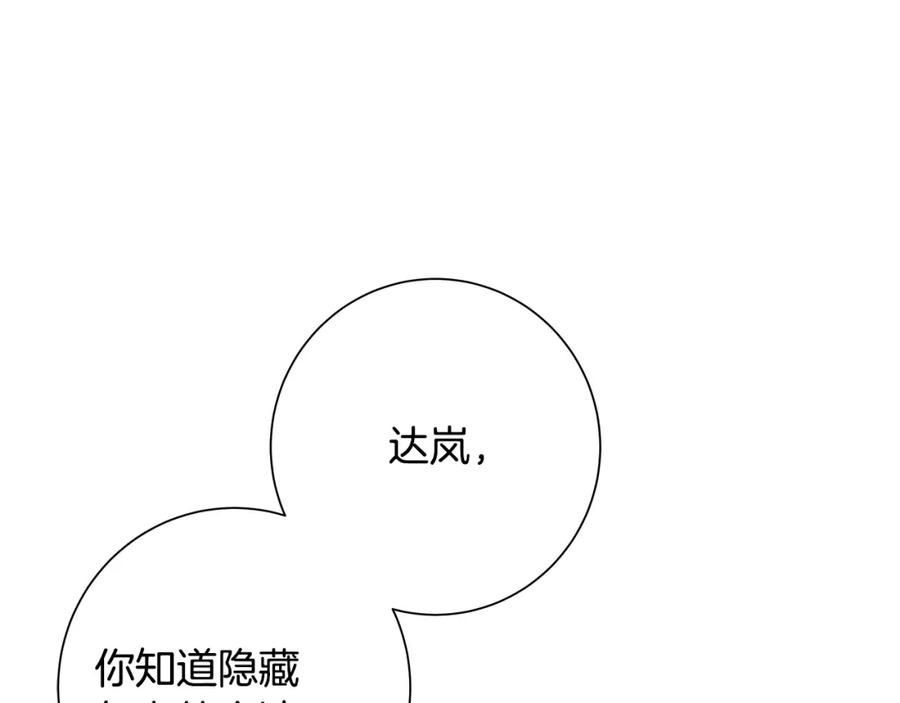 《魔女今生要随心所欲》第16话 隐藏气息 第82页
