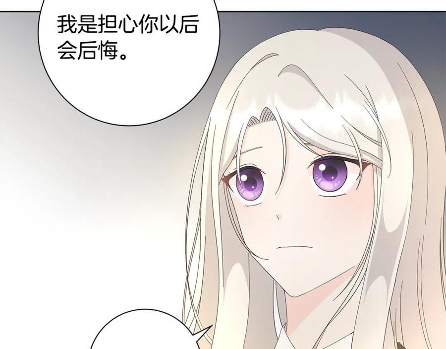 《魔女今生要随心所欲》第16话 隐藏气息 第92页