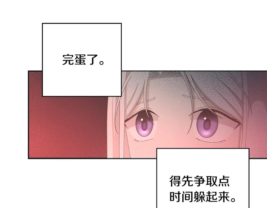 《魔女今生要随心所欲》第16话 隐藏气息 第44页