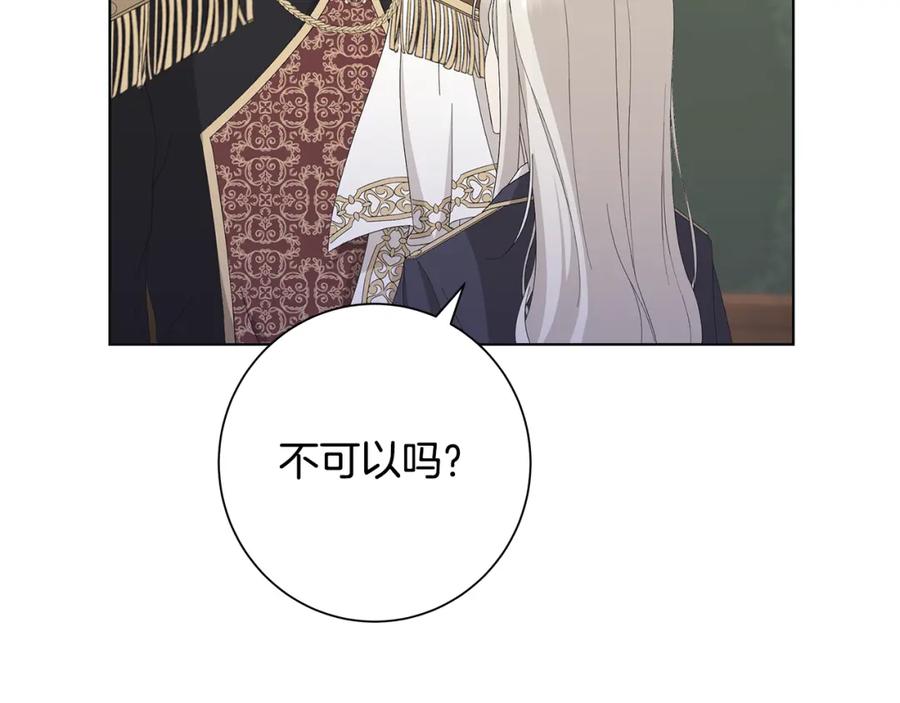 《魔女今生要随心所欲》第16话 隐藏气息 第89页