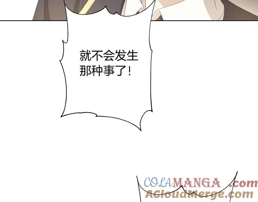 《魔女今生要随心所欲》第16话 隐藏气息 第3页