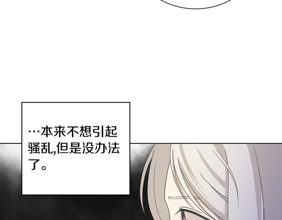 《魔女今生要随心所欲》第16话 隐藏气息 第28页