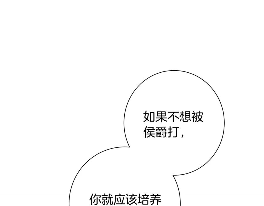 《魔女今生要随心所欲》第16话 隐藏气息 第8页