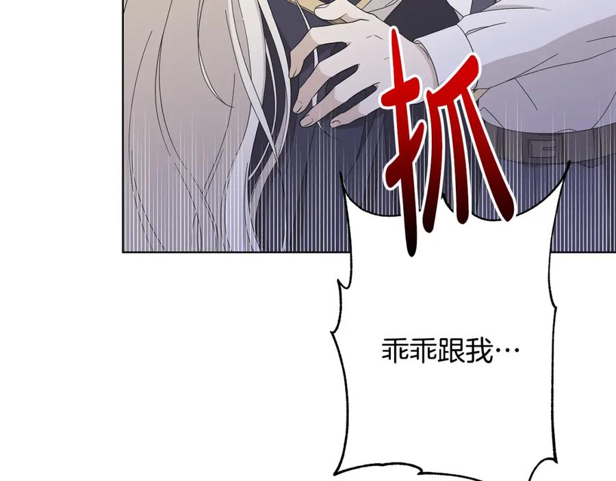 《魔女今生要随心所欲》第16话 隐藏气息 第16页