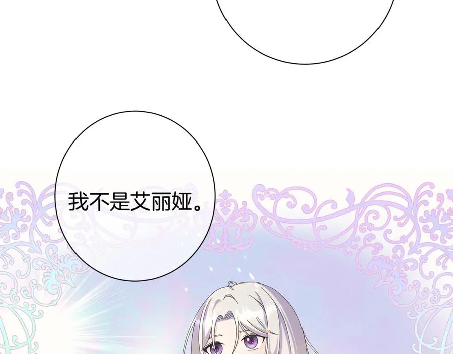 《魔女今生要随心所欲》第16话 隐藏气息 第12页