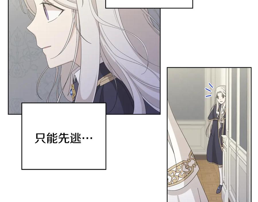 《魔女今生要随心所欲》第16话 隐藏气息 第62页