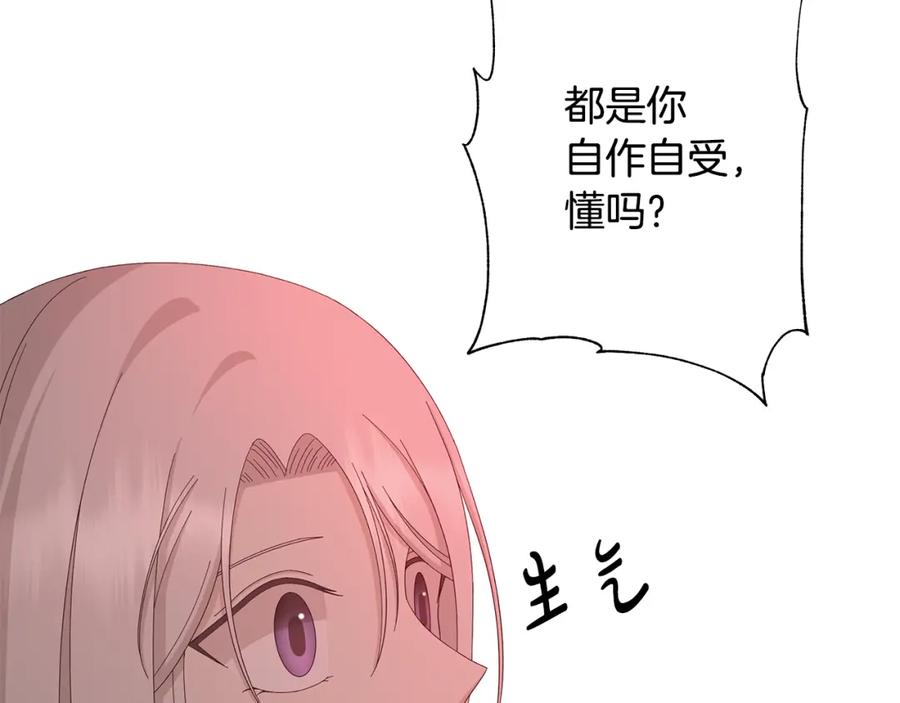 《魔女今生要随心所欲》第16话 隐藏气息 第4页