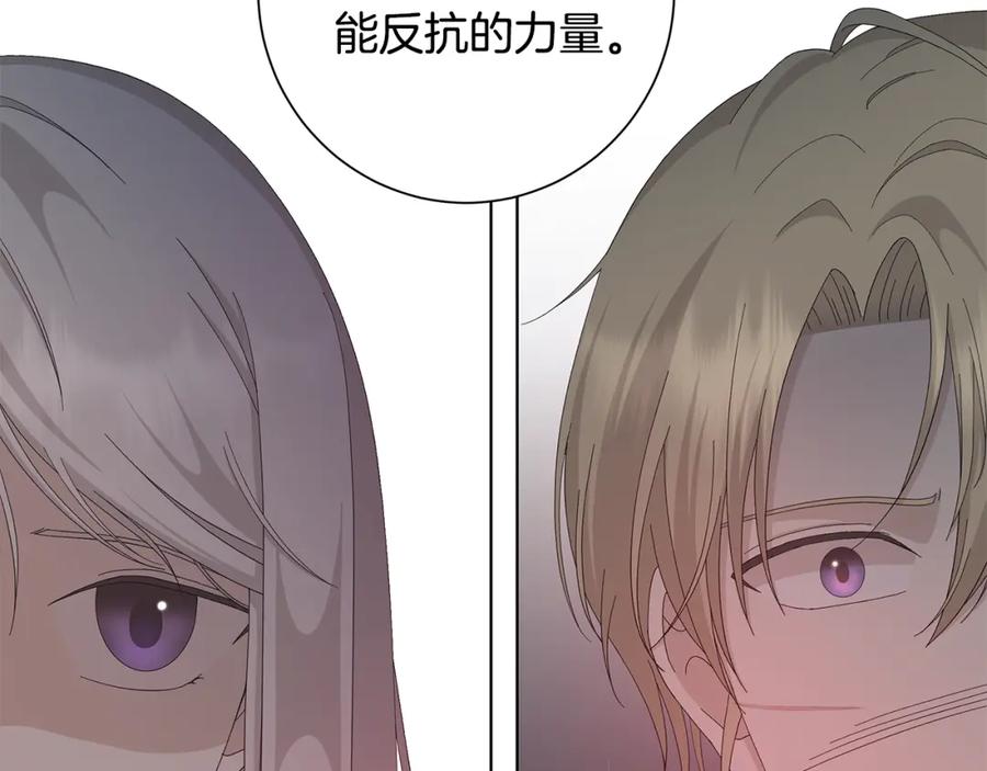 《魔女今生要随心所欲》第16话 隐藏气息 第9页