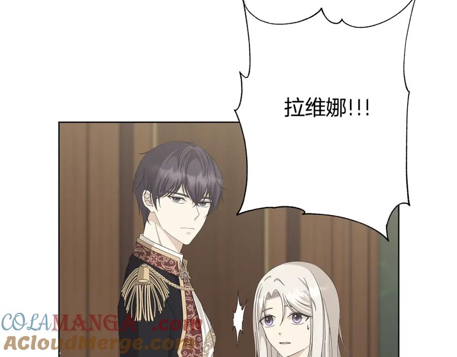 《魔女今生要随心所欲》第16话 隐藏气息 第79页