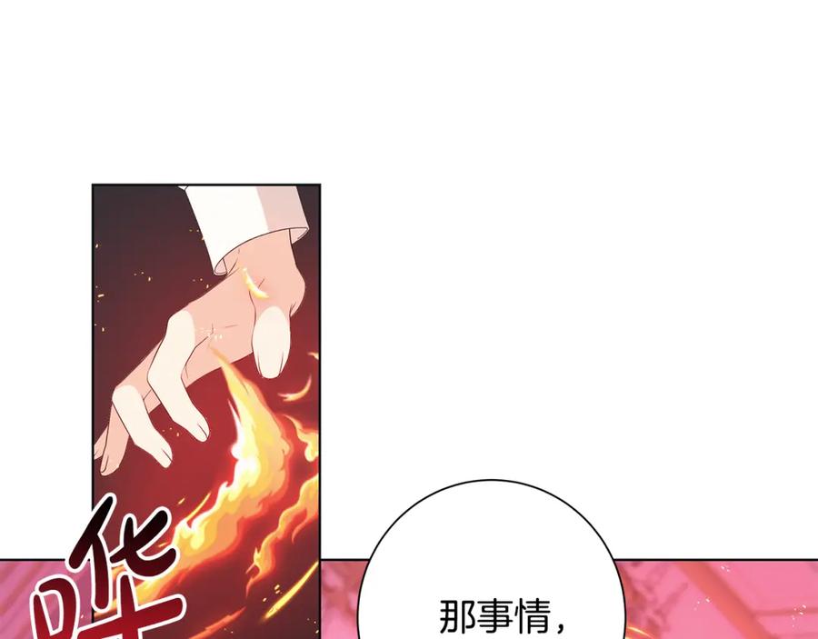 《魔女今生要随心所欲》第16话 隐藏气息 第38页