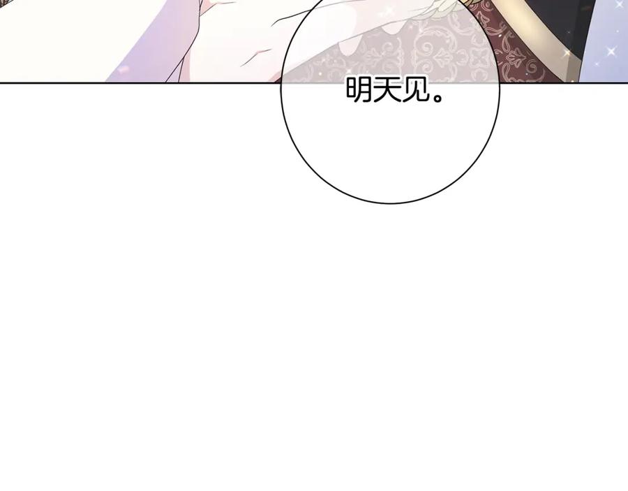 《魔女今生要随心所欲》第16话 隐藏气息 第108页