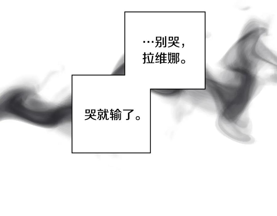 《魔女今生要随心所欲》第16话 隐藏气息 第6页