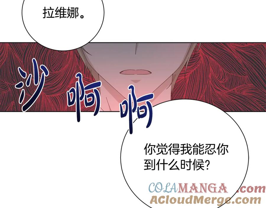 《魔女今生要随心所欲》第16话 隐藏气息 第27页