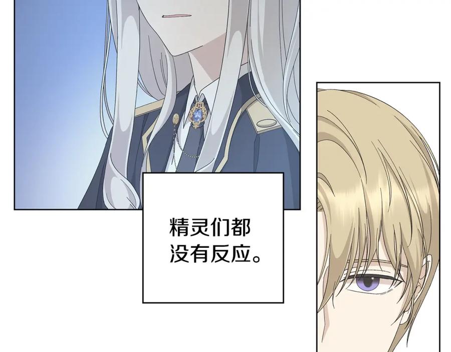 《魔女今生要随心所欲》第16话 隐藏气息 第34页