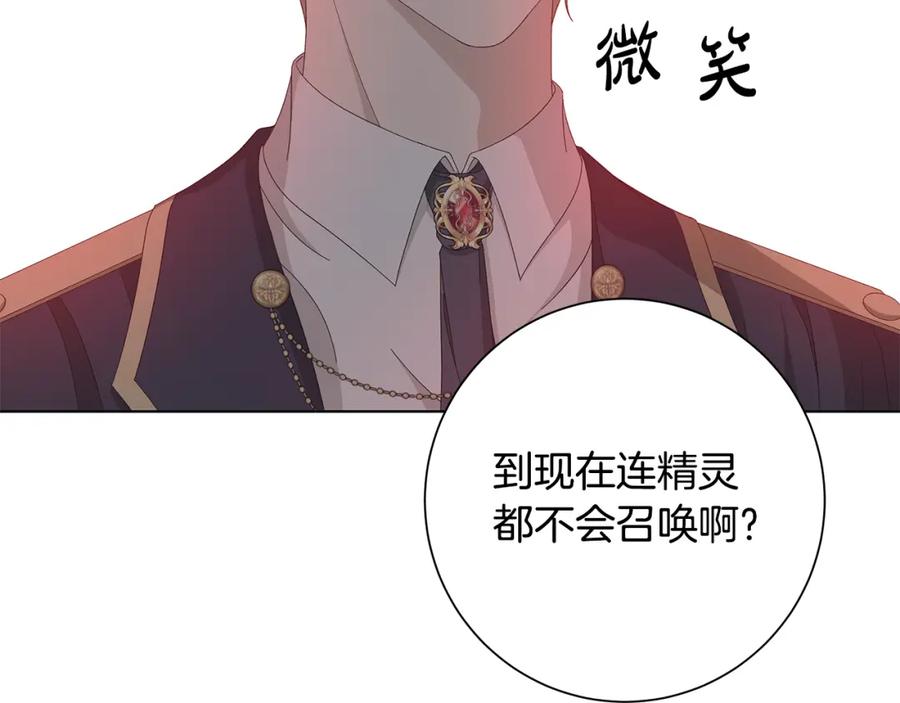 《魔女今生要随心所欲》第16话 隐藏气息 第37页